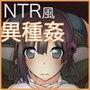 彼女が異形に堕とされた話 d_076110のパッケージ画像