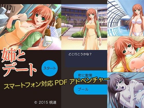 姉とデート