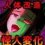 怪人変化マリナ d_080798のパッケージ画像 怪人変化マリナ d_080798のパッケージ画像