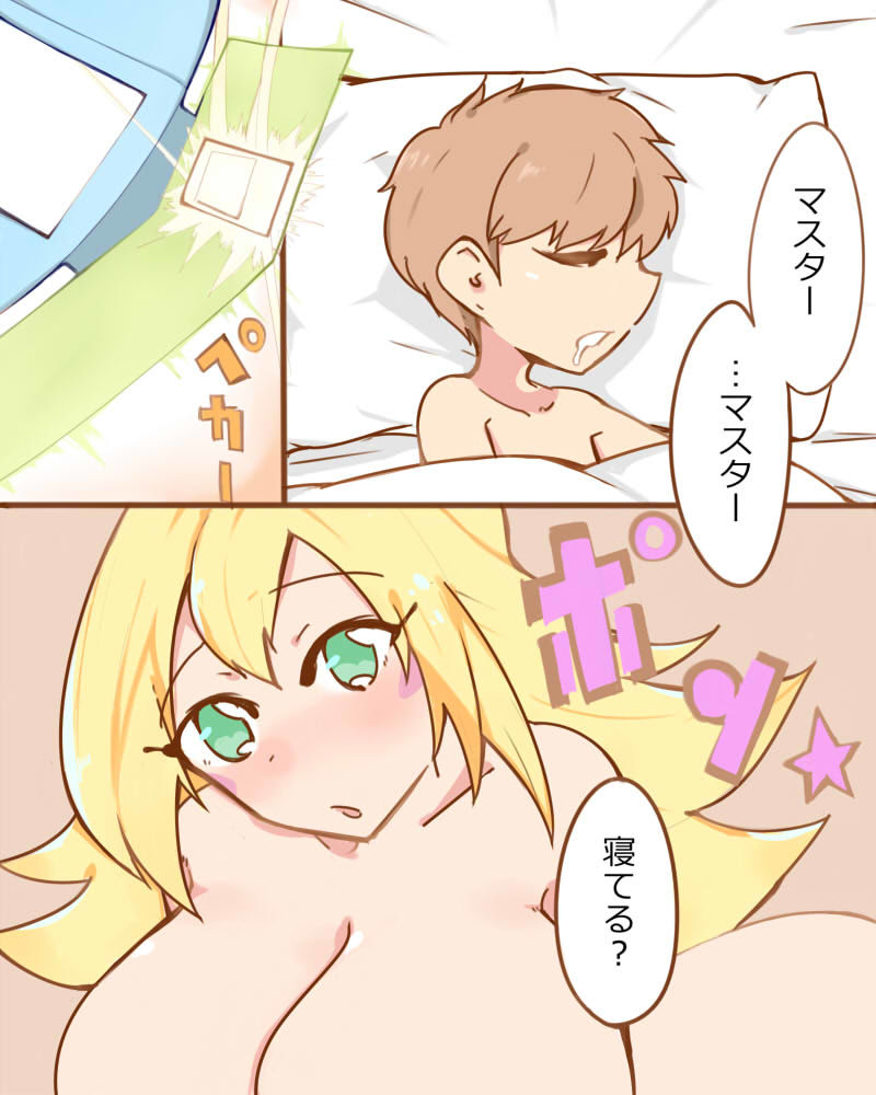 ショタマスターとHなガールのサンプル画像 6