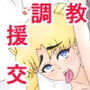 うさぎちゃんの援◯日記 d_086688のパッケージ画像 うさぎちゃんの援◯日記 d_086688のパッケージ画像