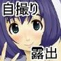 自撮り少女 d_086890のパッケージ画像