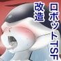 優秀で聡明だったロボット戦士は淫乱肉便器ロボになってウルトラハッピー d_092367のパッケージ画像