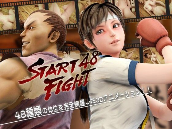 START FIGHT 48のジャケット