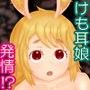 うさ耳種の薬屋さん d_103446のパッケージ画像 うさ耳種の薬屋さん d_103446のパッケージ画像
