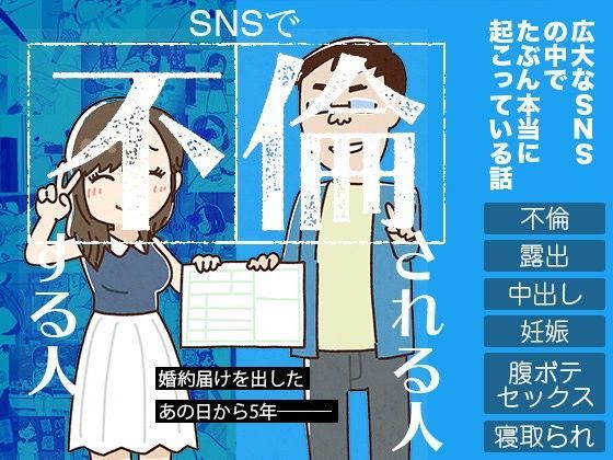 SNSで不倫する人される人 | 爽やか処理済み痛快空間