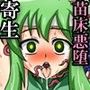 てょる式堕落録〜寄生堕〜 d_105218のパッケージ画像 てょる式堕落録〜寄生堕〜 d_105218のパッケージ画像