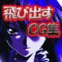 【無料】おねえさんに、あんな恥かしいことをされてしまった僕(無料体験版) d_106778zeroのパッケージ画像
