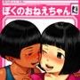 ボクのおねえちゃん d_107040のパッケージ画像 ボクのおねえちゃん d_107040のパッケージ画像