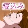 お隣の爆乳奥さんが寝ていたので d_107227のパッケージ画像 お隣の爆乳奥さんが寝ていたので d_107227のパッケージ画像