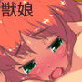 獣娘との性活始めました d_107520のパッケージ画像 獣娘との性活始めました d_107520のパッケージ画像
