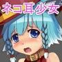 エロエロおとぎばなしニーハイを履いたネコ d_107896のパッケージ画像 エロエロおとぎばなしニーハイを履いたネコ d_107896のパッケージ画像