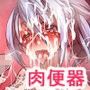 便所*ドリーム -女子オゲレツ対戦- d_108026のパッケージ画像 便所*ドリーム -女子オゲレツ対戦- d_108026のパッケージ画像