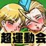 画集ダメナデ「ドキッ!女格闘家だらけの超運動会」 d_109097のパッケージ画像 画集ダメナデ「ドキッ!女格闘家だらけの超運動会」 d_109097のパッケージ画像