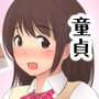 童貞大好き!結城先輩 d_110339のパッケージ画像 童貞大好き!結城先輩 d_110339のパッケージ画像