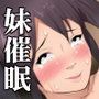 生意気な妹を催●術でいいなりペットにした話 d_110582のパッケージ画像 生意気な妹を催●術でいいなりペットにした話 d_110582のパッケージ画像