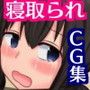 遠距離彼女のビデオレター〜隠れヤリサーに狙われた純真幼馴染〜 d_113820のパッケージ画像