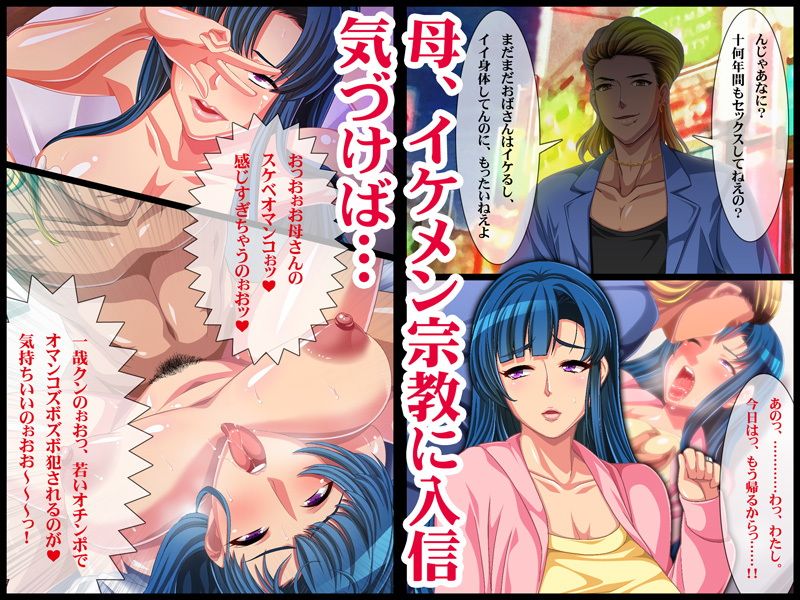 激堕ち変態未亡人 入信！ヤンキーイケメン教【作品ネタバレ】