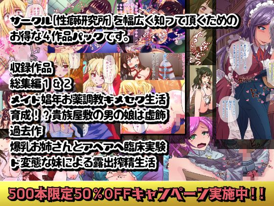 ［総集編］メイド男の娘1＆2＋過去作［4作品パック］ 性癖研究所 ブラボー班 エロ5