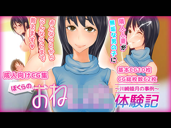 ぼくらのおねしょた体験記〜川崎睦月の事例〜