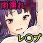 夕立でびしょ濡れのJ〇が傘を万引きしたのでお仕置きセックスで反省してもらった d_117385のパッケージ画像 夕立でびしょ濡れのJ〇が傘を万引きしたのでお仕置きセックスで反省してもらった d_117385のパッケージ画像