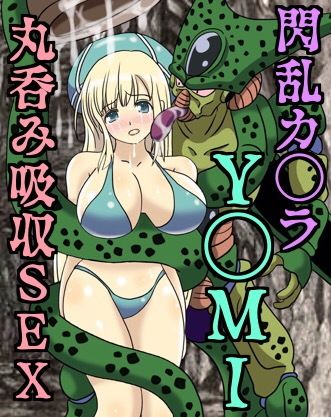 閃乱カ〇ラ_丸呑み吸収SEX_Y〇MI編