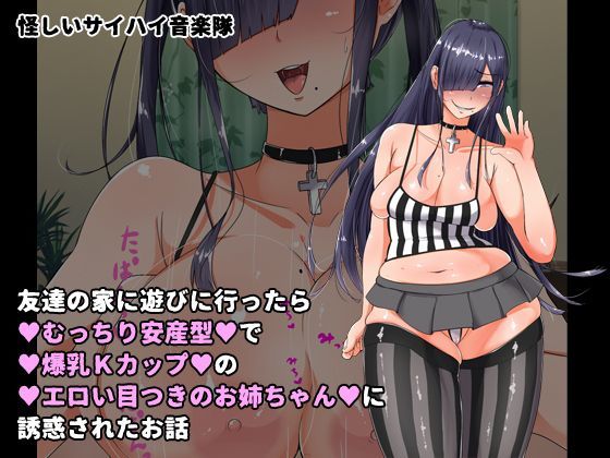 友達の家に遊びに行ったらむっちり安産型で爆乳Kカップのエロい目つきのお姉ちゃんに誘惑されたお話 | エロリンク・同人データベース