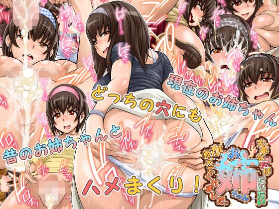 大事なコトはだいたいお姉ちゃんが教えてくれました。【作品ネタバレ】