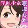 彼女は性欲に逆らえない d_119568のパッケージ画像 彼女は性欲に逆らえない d_119568のパッケージ画像