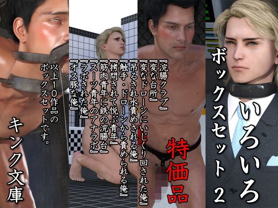 いろいろボックスセット 2 特価版無料サンプル画像