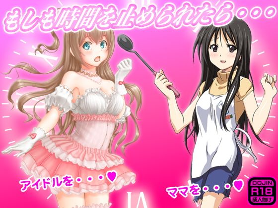 もしも時間を止められたら・・・無料サンプル画像