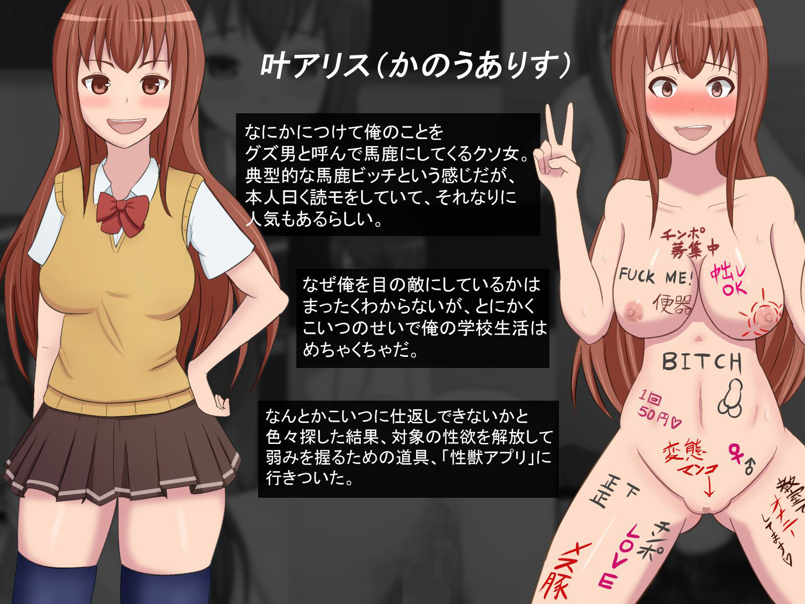 性獣アプリ~性格最悪クソ女と清純系ド変態ビッチの放課後~画像no.1