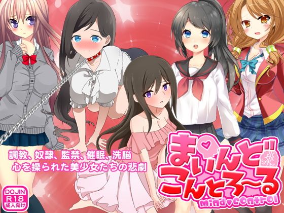 まいんどこんとろ~る無料サンプル画像