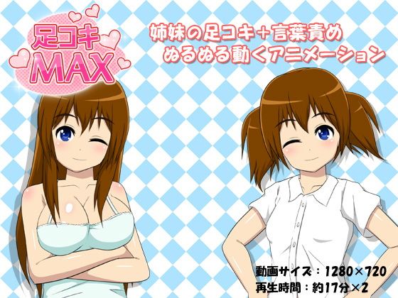 足コキMAX無料サンプル画像