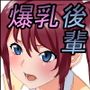 後輩の爆乳娘を無理矢理 d_121850のパッケージ画像