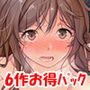 「中出し美女11人～6作品お得パック」ダウンロード用の画像