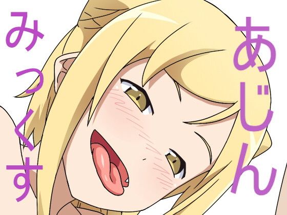 あじんみっくす無料サンプル画像