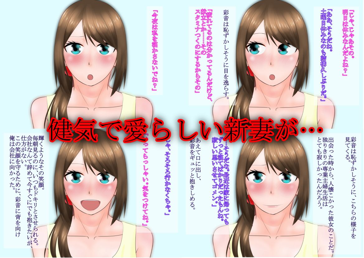 俺の知らない間に隣人のメス豚肉便器になっていた妻