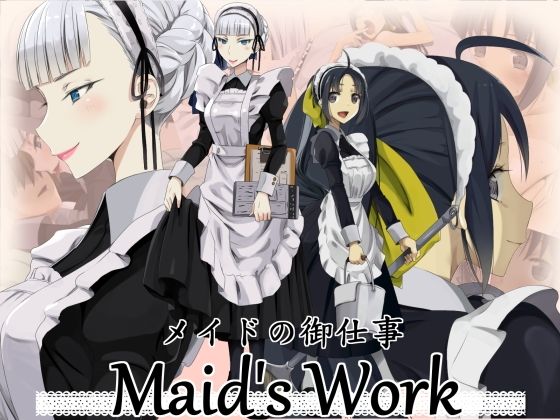 Maid’s Work無料サンプル画像