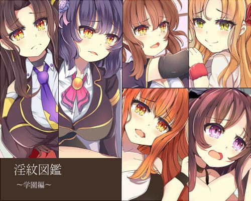 淫紋図鑑無料サンプル画像