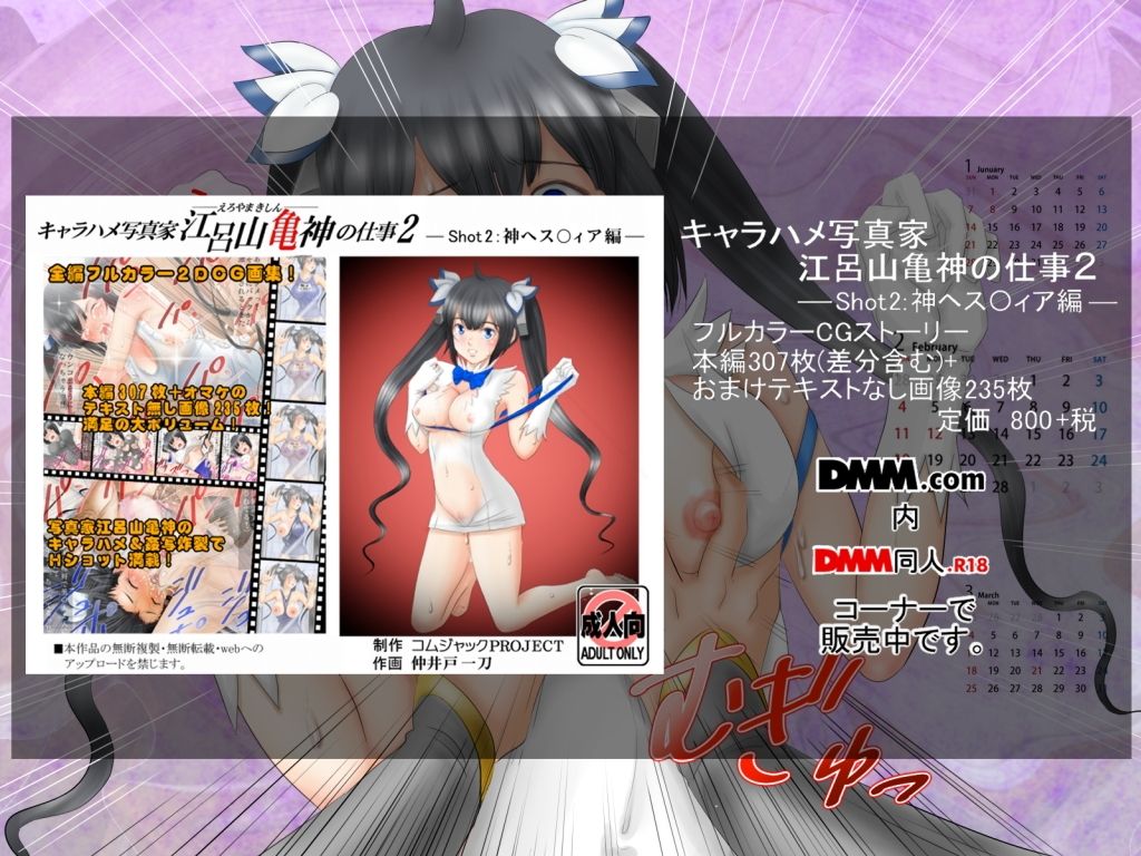 【無料】処女神の禁断のロリ巨乳を揉みしだく罰当りな壁紙カレンダー2018年2月用画像no.3