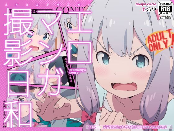 エロマンガ撮影日和無料サンプル画像