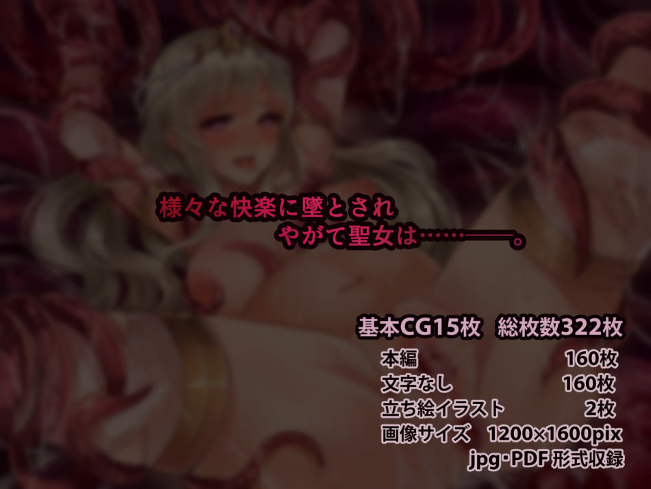 サンプル画像3:生贄聖女 [作品ID:d_126226]