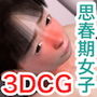 初潮期女子の性行為 d_126770のパッケージ画像