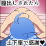 もしもあの娘たちがあなたにゾッコンの肉奴●だったら〜らき〇た編〜 d_126876のパッケージ画像