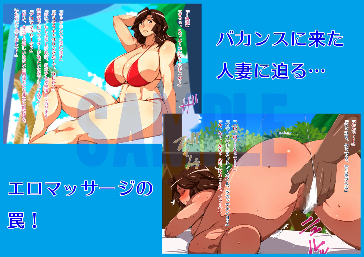 サンプル画像1:寝取られリゾート妻～楽園で二穴を犯された人妻～ [作品ID:d_127651]