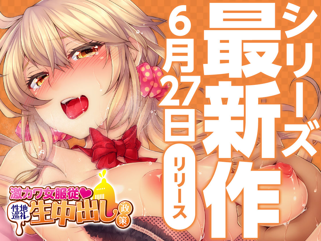 サンプル画像4:激カワ女服従！孕ませ中出し政策 [作品ID:d_127677]