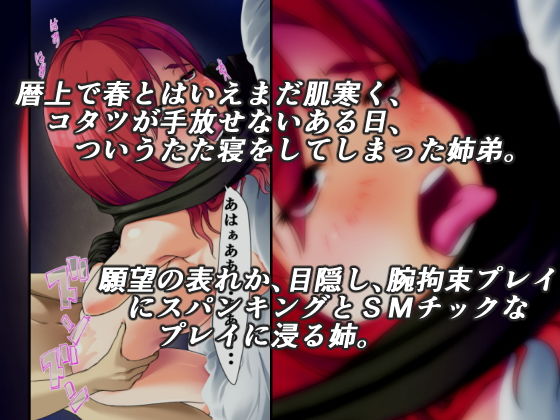 サンプル画像1:コタツで夢オチ [作品ID:d_127701]