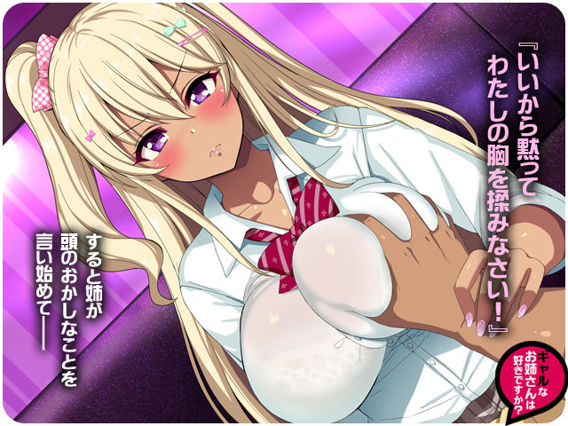 サンプル画像3:ギャルなお姉さんは好きですか？ [作品ID:d_127723]