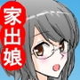 真面目な家出娘、神待ち物語 d_127726のパッケージ画像 真面目な家出娘、神待ち物語 d_127726のパッケージ画像